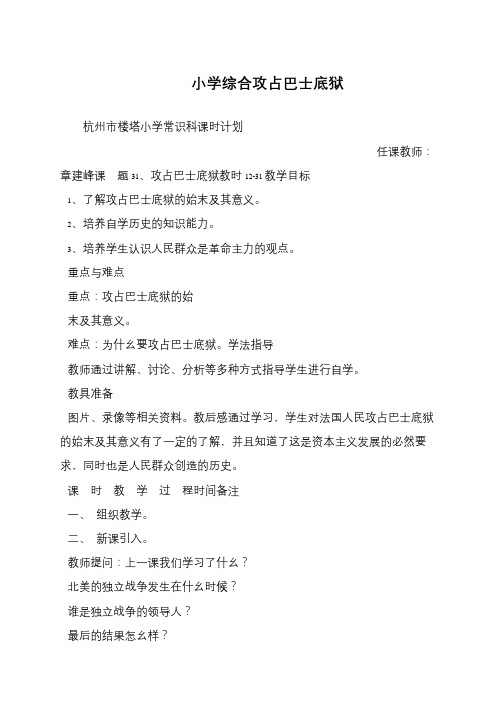 小学综合攻占巴士底狱