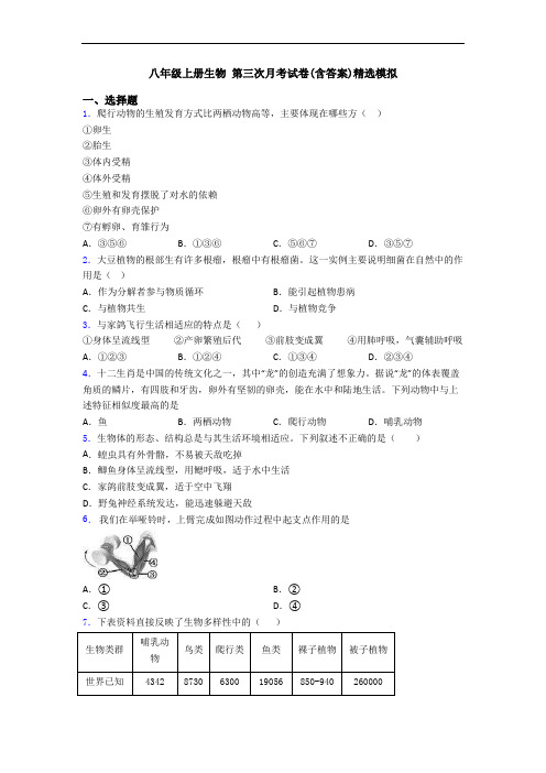 八年级上册生物 第三次月考试卷(含答案)精选模拟