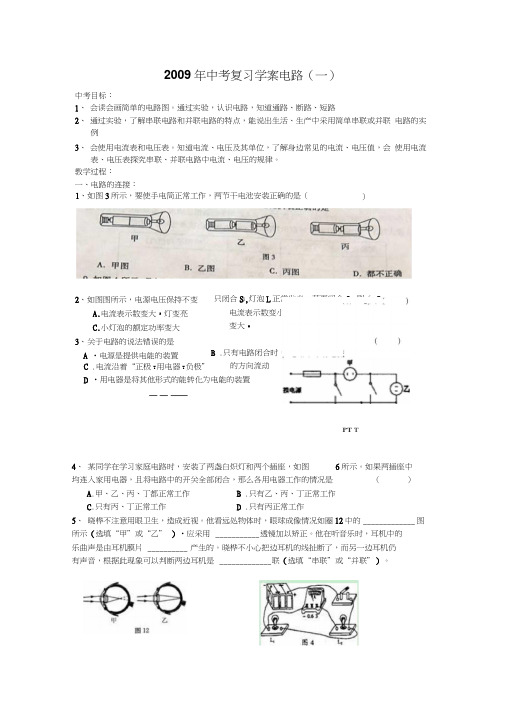 中考物理专题《电磁学》复习学案《电路》(一)(人教版九年级)