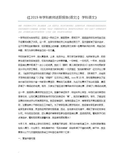 【2019年学科教师述职报告(语文)】 学科语文