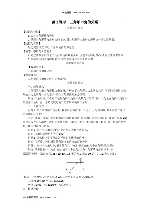 2018年秋八年级数学上册第13章三角形中的边角关系、命题与证明13.1三角形中的边角关系第2课时三