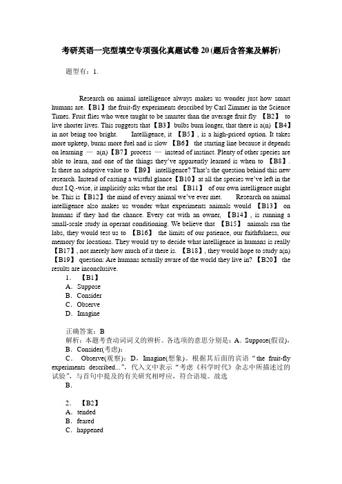 考研英语一完型填空专项强化真题试卷20(题后含答案及解析)