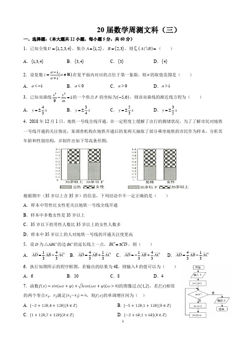 河南省郑州市第一中学2020届高三上学期周测(三)数学(文)试题(PDF版)