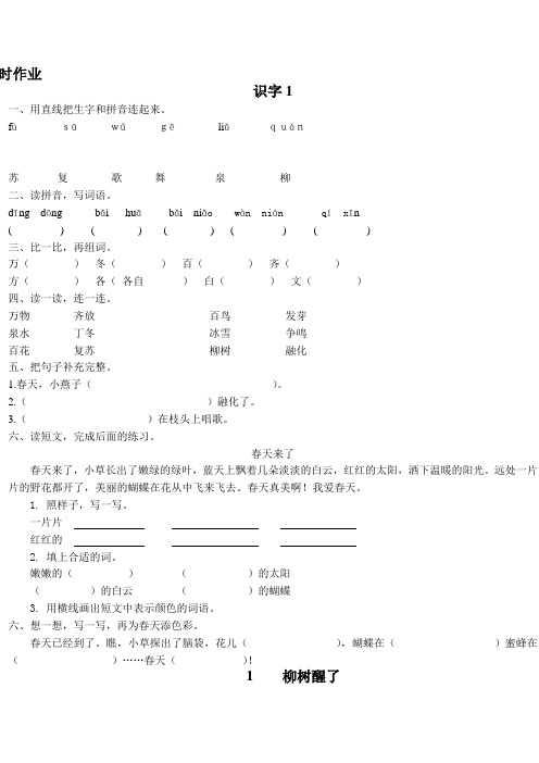 一年级下册语文课时作业