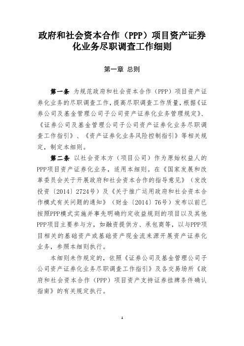 化业务尽职调查工作细则.pdf