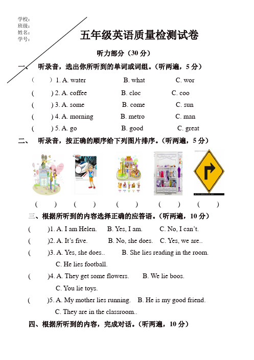 苏教牛津译林版五年级英语下册质量检测试卷