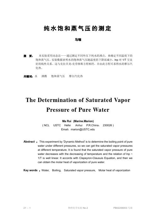 物理化学实验报告No2蒸气压