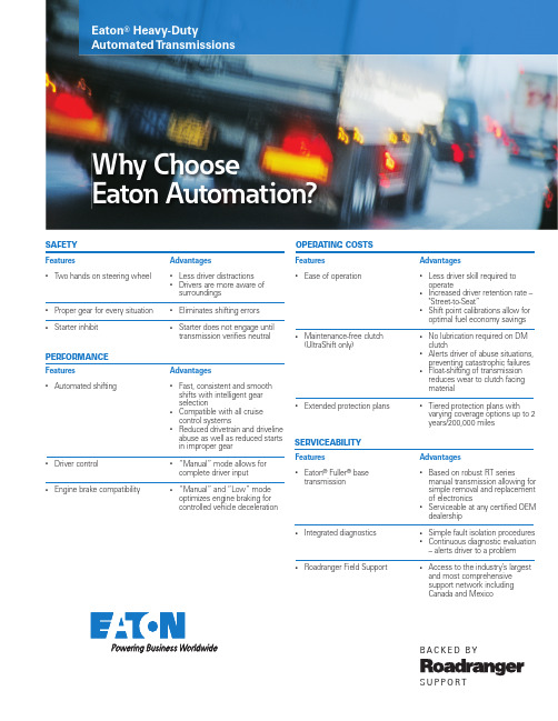 Eaton Heavy-Duty Automated Transmissions产品介绍说明书