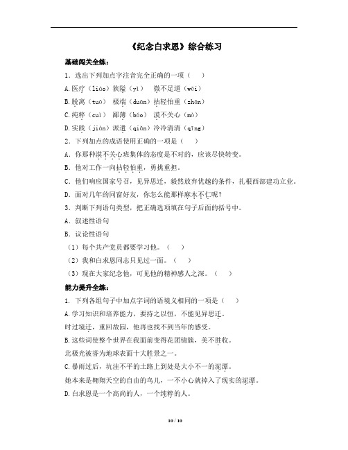 《纪念白求恩》综合练习2