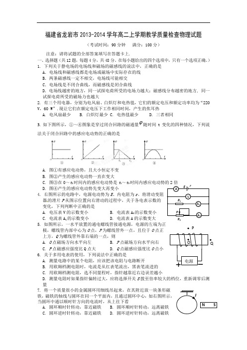 高二物理月考试题及答案-福建龙岩市-学年高二上学期教学质量检查试题