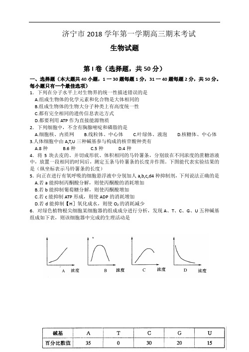 济宁市学年第一学期高三期末考试生物试题