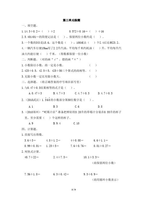 人教版五年级上册数学第三单元测试及答案