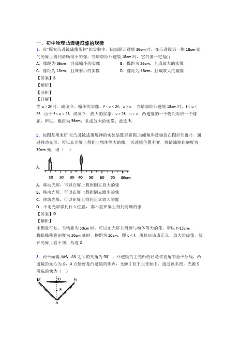 备战中考物理培优(含解析)之凸透镜成像的规律附答案