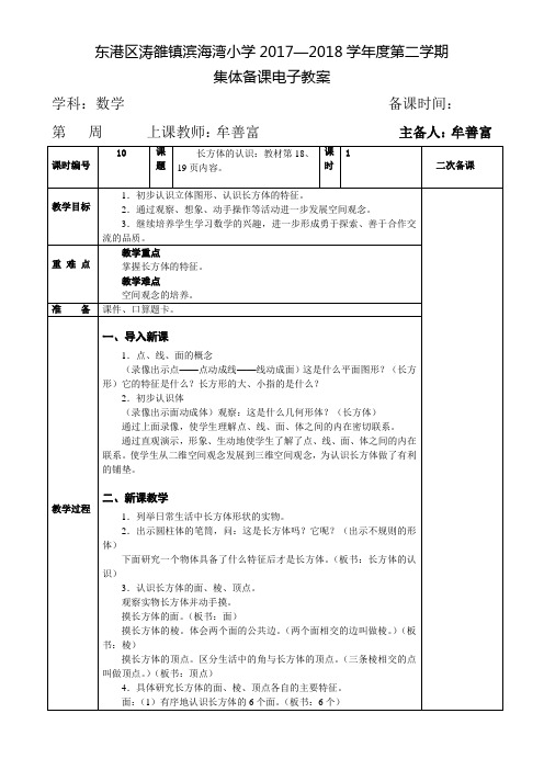 五年级数学下册第三单元电子教案