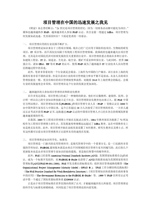 项目管理在中国的迅速发展之我见