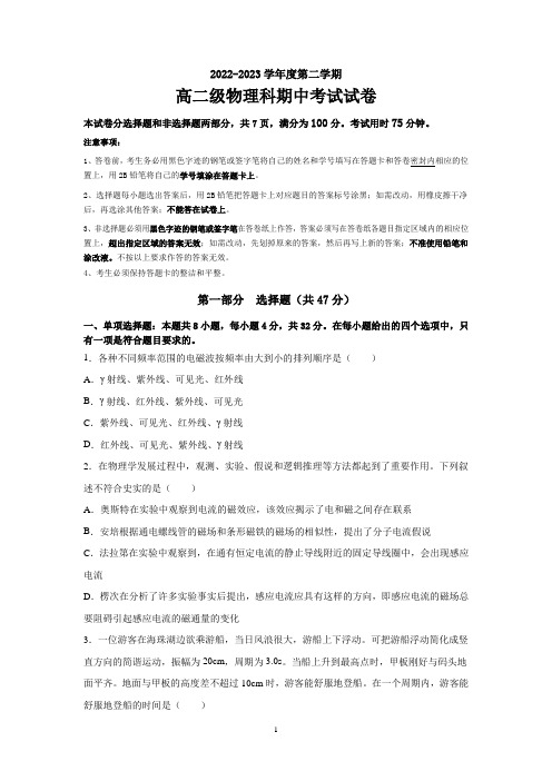 广东省广州市重点中学2022-2023学年高二下学期期中考试物理试题及参考答案