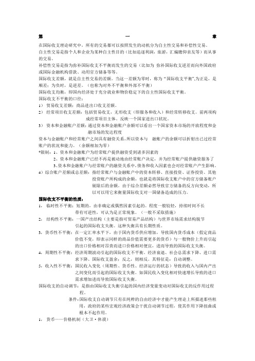 国际金融复习提纲