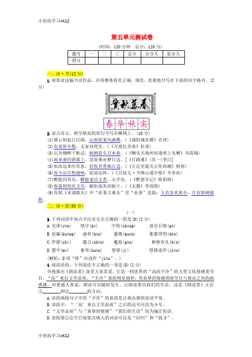 [K12学习]2018年九年级语文上册第五单元测试卷新人教版