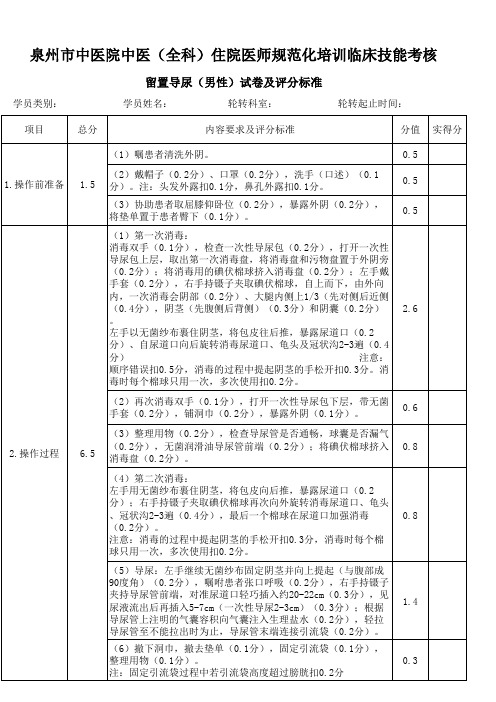 16.留置导尿术(男性)(2)(1)