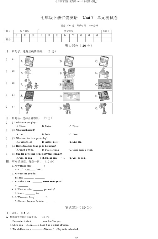 七年级下册仁爱英语Unit7单元测试卷_7