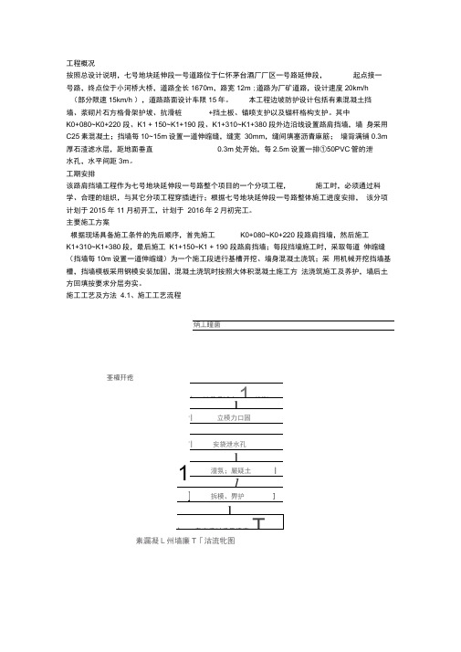 路肩挡土墙施工组织方案