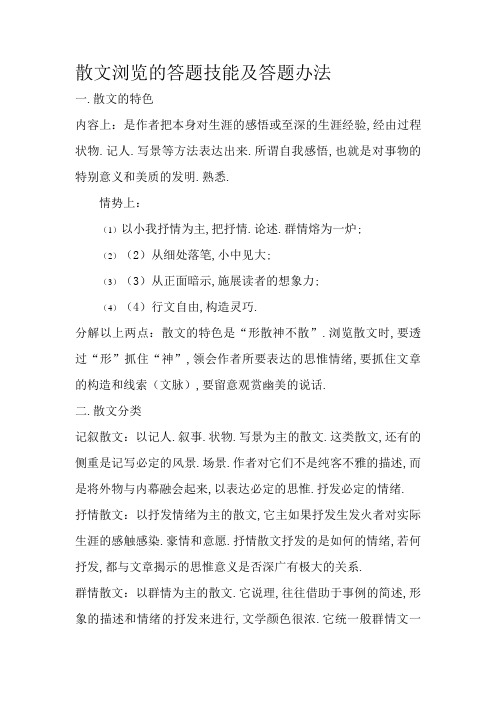 散文阅读的答题技巧及答题方法