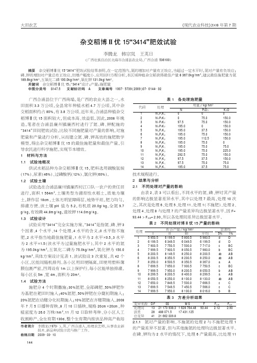 3414肥效试验