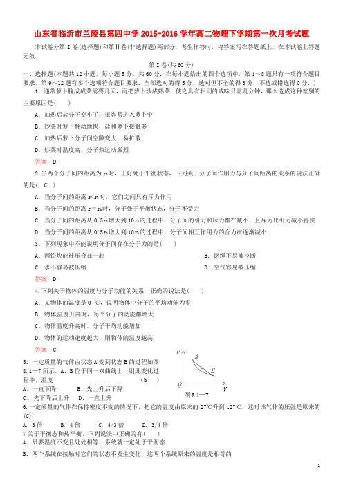 山东省临沂市兰陵县第四中学2015_2016学年高二物理下学期第一次月考试题