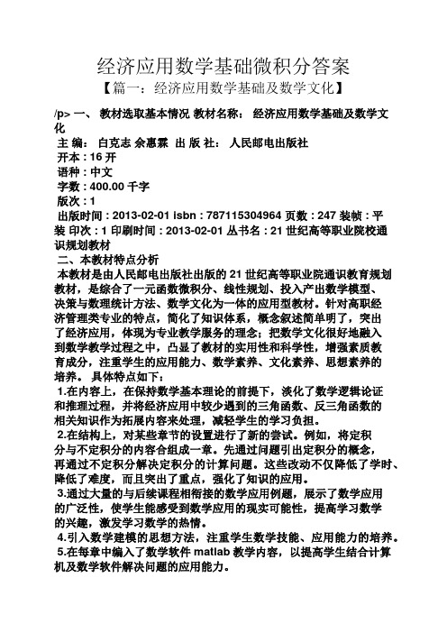 经济应用数学基础微积分答案