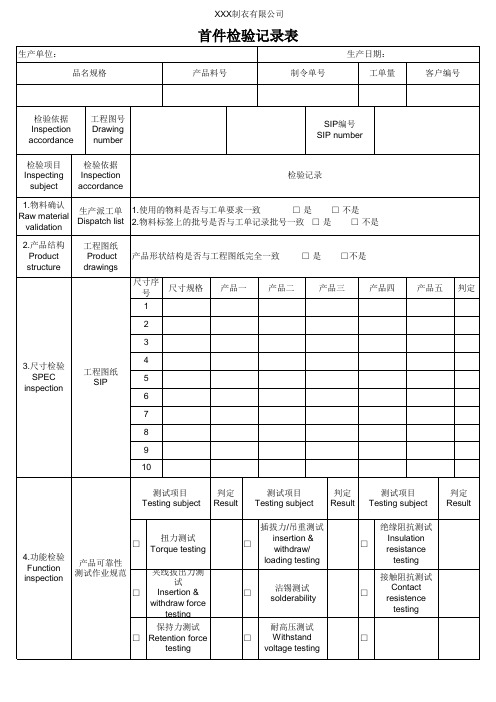 首件检验记录表