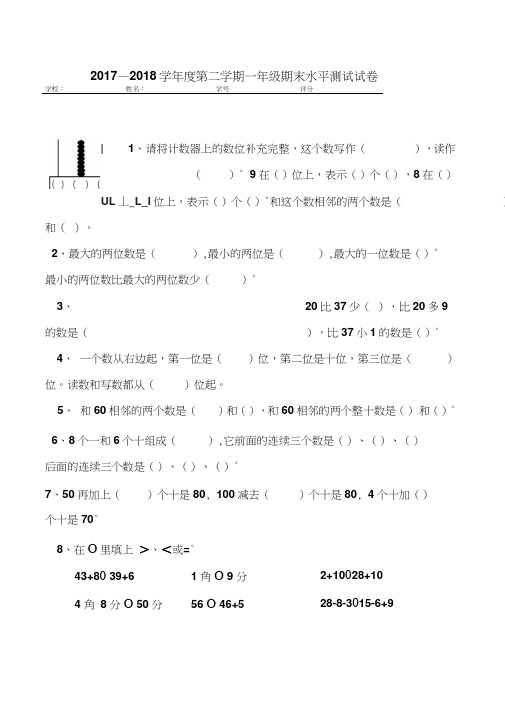 人教版2017—2018学年一年级数学下学期期末测试卷(题)