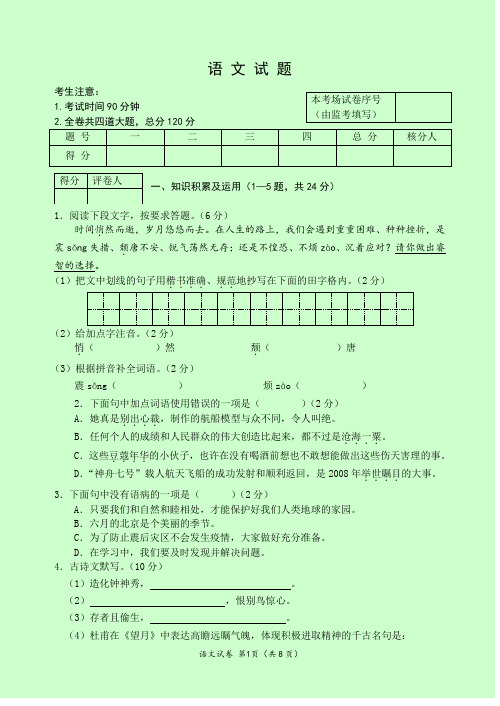 2012——2013学年度上学期期中考试初二语文试题