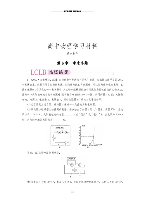 人教版高中物理选修3-2第6章  章末小结.docx