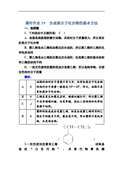 2021年化学人教版选修5课时作业 第5章