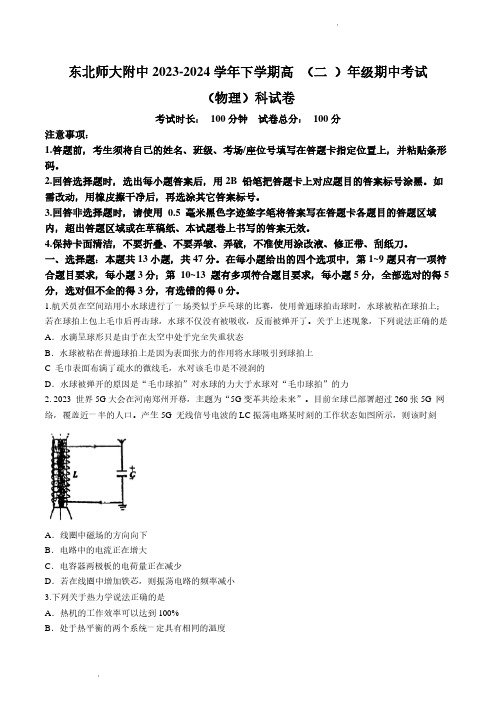 吉林省长春市东北师范大学附属中学2023-2024学年高二下学期期中物理试题