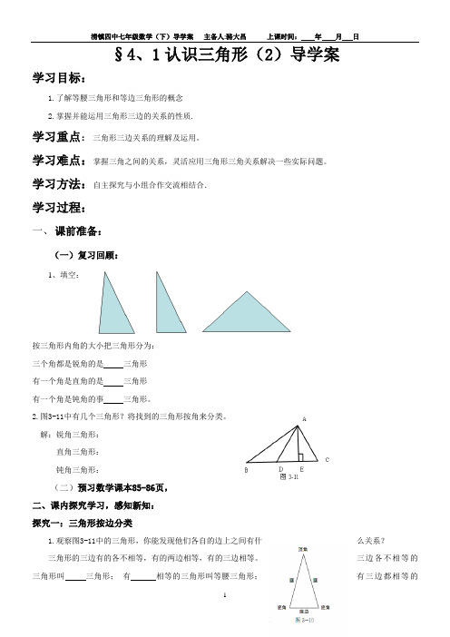 北师大版七年级下册数学第三章第1节精品导学案