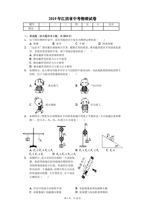 2019年江西省中考物理试卷(答案解析版)