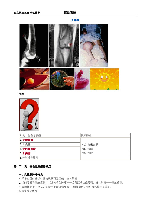 临床执业-运动系统讲义1101