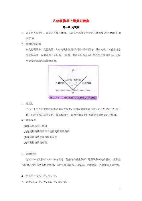 八年级物理上册复习教案 人教新课标版