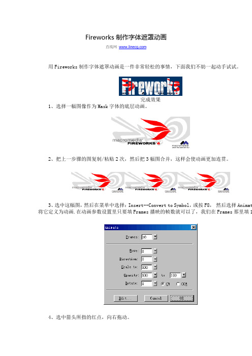 Fireworks制作字体遮罩动画