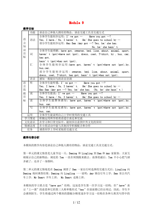 河南省周口市某小学三年级英语下册 Module 9 Unit 1 I’ve got a new bo