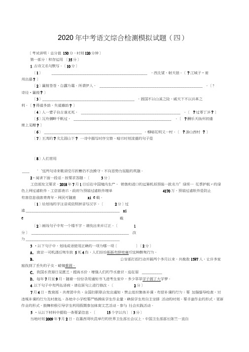 2020年中考语文综合检测模拟试题(四)