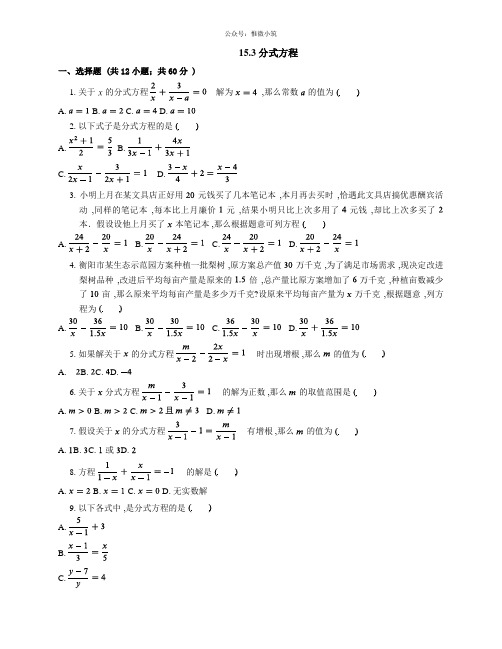 人教版数学八年级上册15.3 分式方程随堂练习