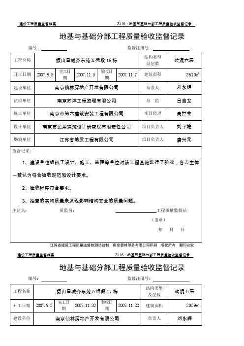 地基与基础分部工程质量验收监督记录