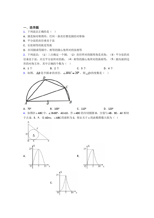 深圳翠园中学九年级数学上册第二十四章《圆》经典习题(含答案解析)