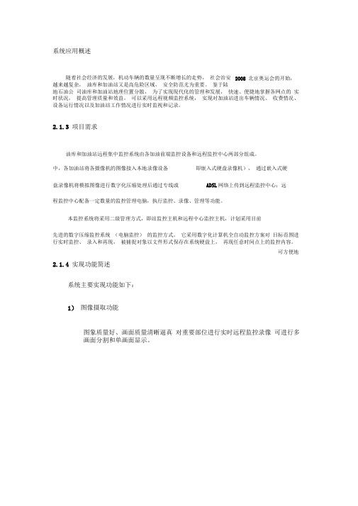 中石油加油站监控方案