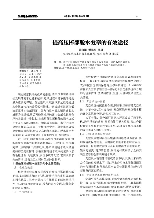 提高压榨部脱水效率的有效途径