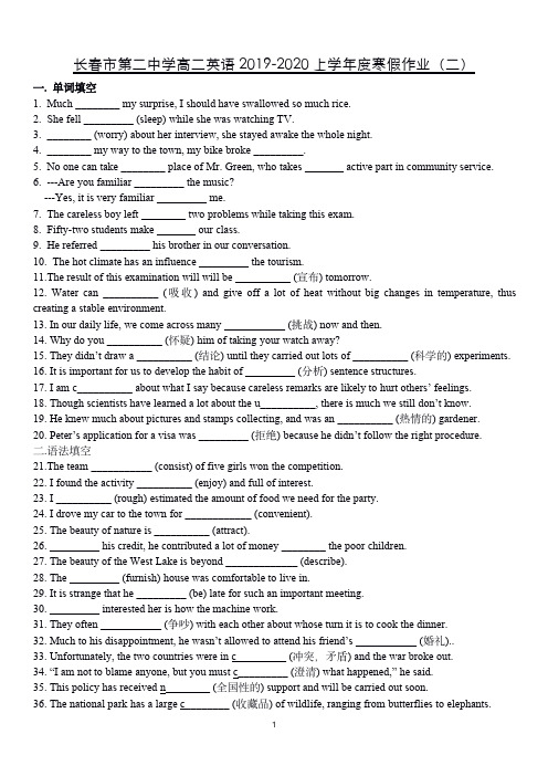 吉林省长春市第二中学高二英语寒假作业二B5U1U2(可编辑PDF版)