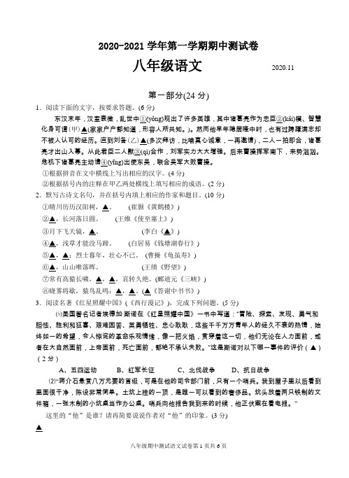 江苏省苏州市高新区2020-2021学年八年级上学期期中测试语文试题(无答案)