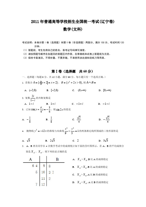 2011年辽宁高考数学试题及答案(文科)